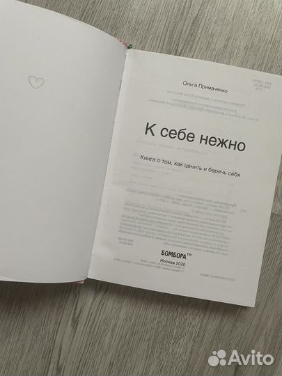 К себе нежно книга