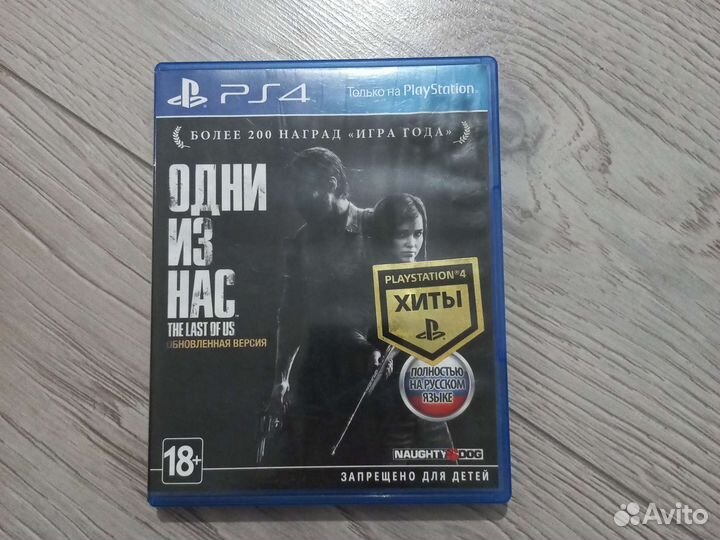 Одни из нас ps4