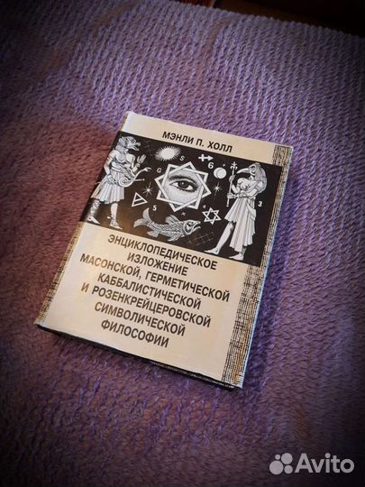 Энциклопедия тайных знаний