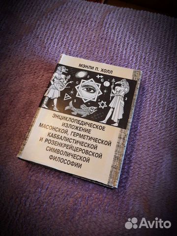 Энциклопедия тайных знаний