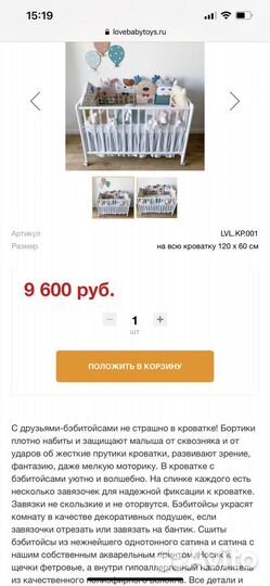 Бортики в кроватку