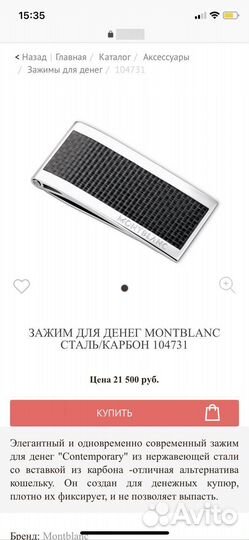 Зажим для денег Montblanc