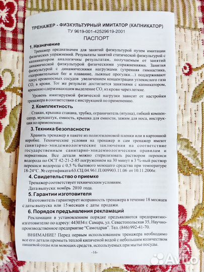 Самоздрав дыхательный тренажер