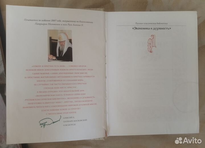 Притчи. Русская классическая библиотека