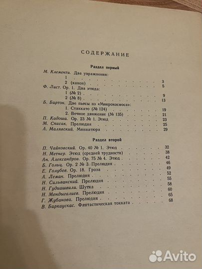 Ноты для фортепиано