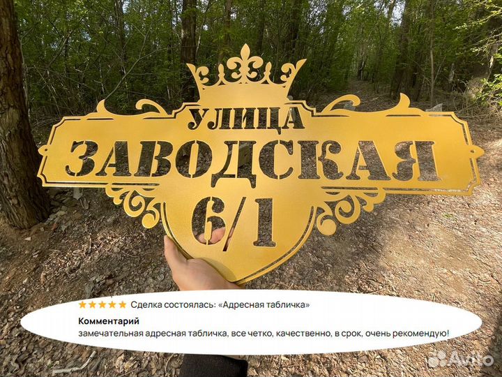 Адресные таблички металлические