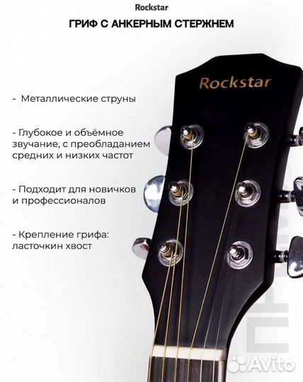 Акустическая гитара