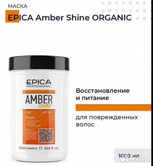 Маска для волос Epica