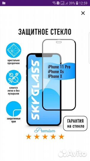 Защитное стекло iPhone 11 pro, X, XS