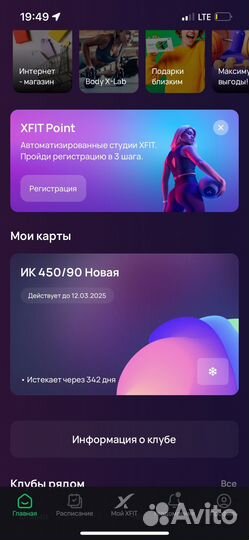 Клубная карта фитнес x fit