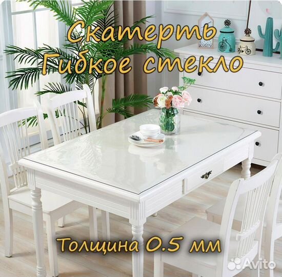 EasyLite Скатерть Пленка пвх 60x120см