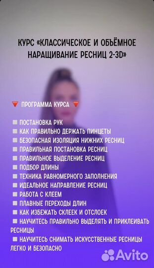 Обучение наращиванию ресниц