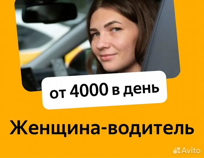 Водитель на личном авто (приглашаем женщин)