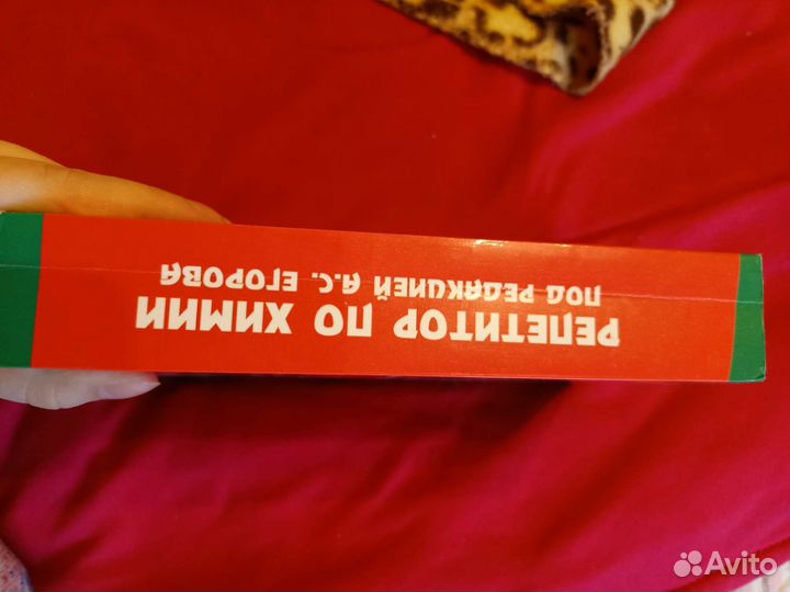 Репетитор по химии под редакцией А.С.Егорова