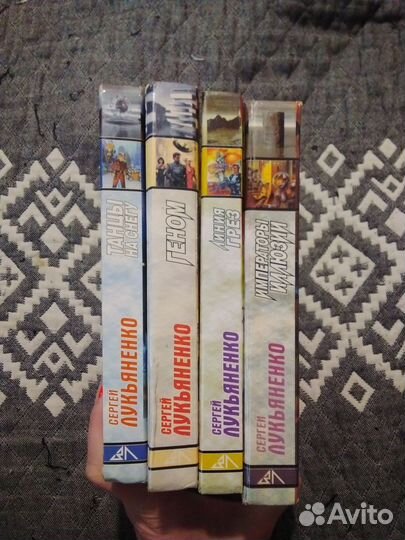 Книга С.Лукьяненко Сборники Геном, Линия грез 4 шт