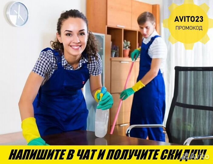 Клининг/Уборка квартир, офисов, домов