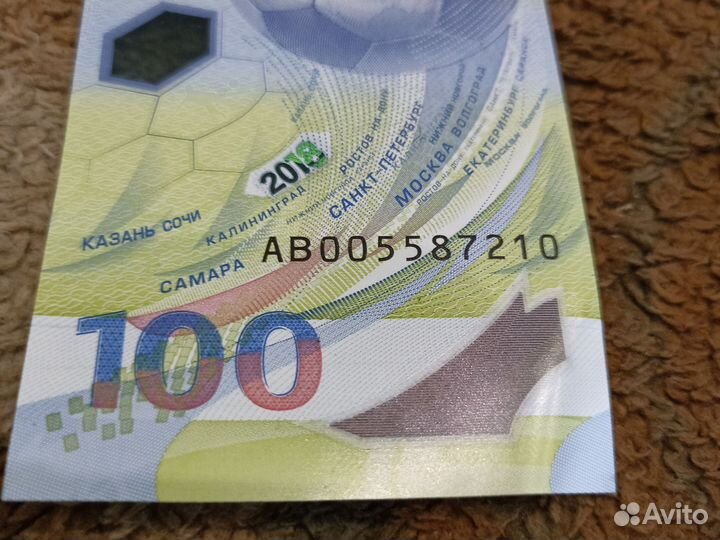Банкнота 100 р футбол