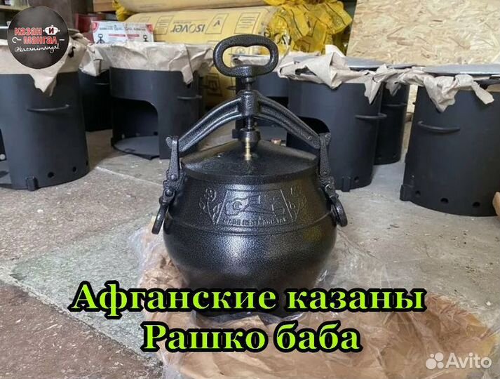 Афганский казан 15 л с шумовкой