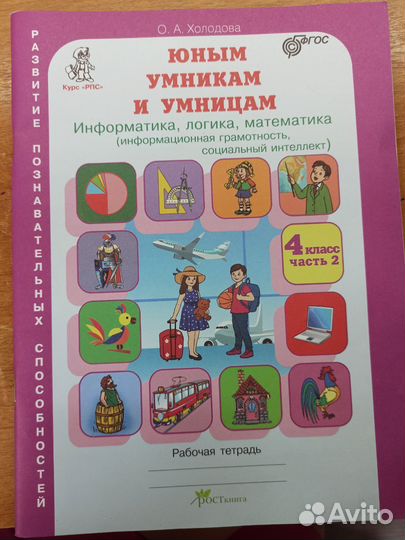 Рабочая тетрадь