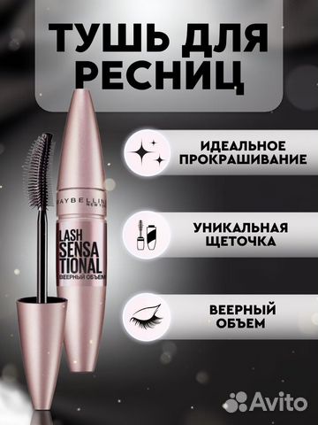 Водостойкая новая тушь для ресниц