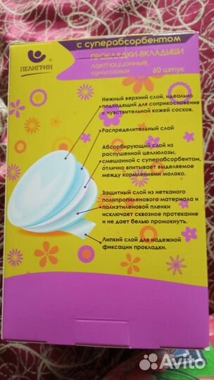 Прокладки для груди Пелигрин