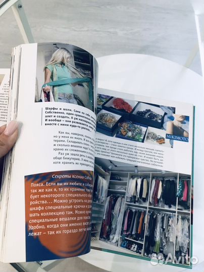 Книга Стильные штучки Ксении Собчак