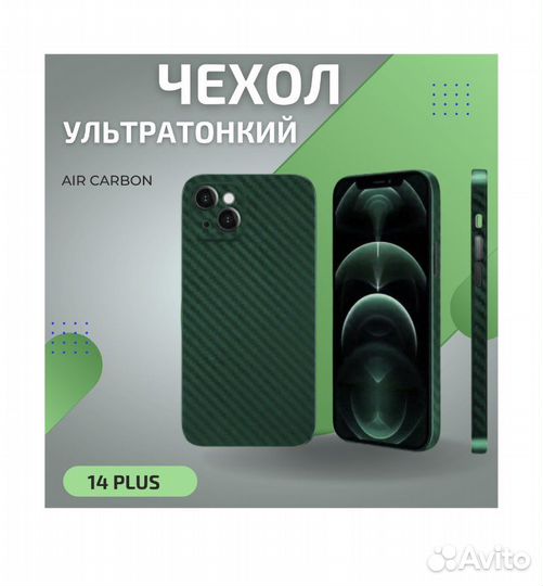 Чехол iPhone 14 Plus карбон айфон 14 + стекла