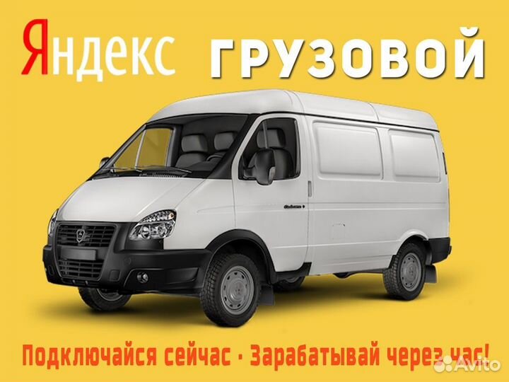 Ищем для работы водителей на своём грузовом авто