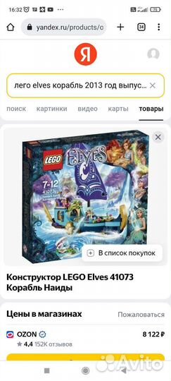 Lego elves корабль