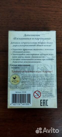 Допы к игре Root