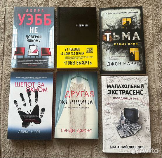Современные детективы и триллеры