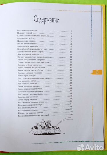 Книга-энциклопедия Животный мир в картинках