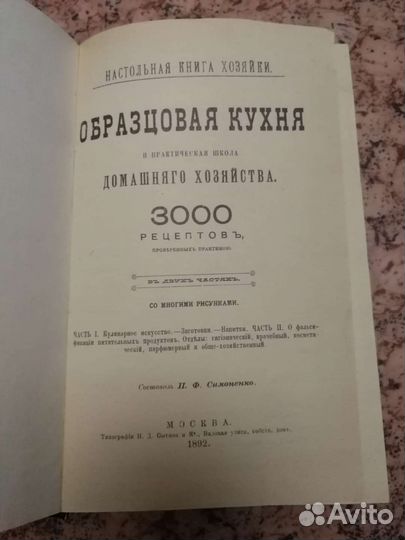 Редкая поваренная книга