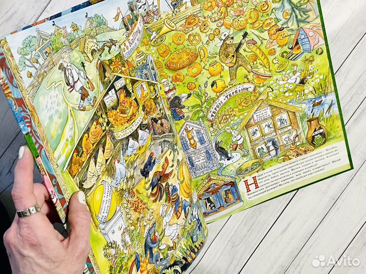 Виммельбух. По дорогам русских сказок