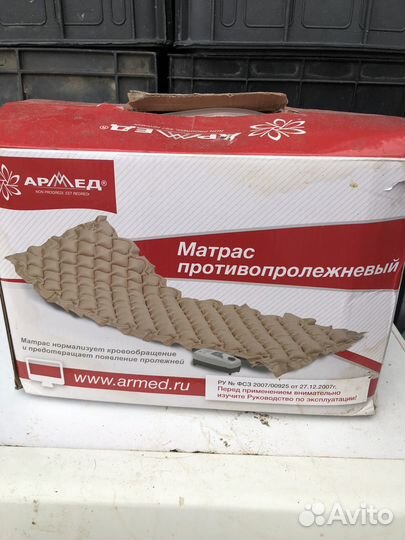 Противопролежневый матрас армед