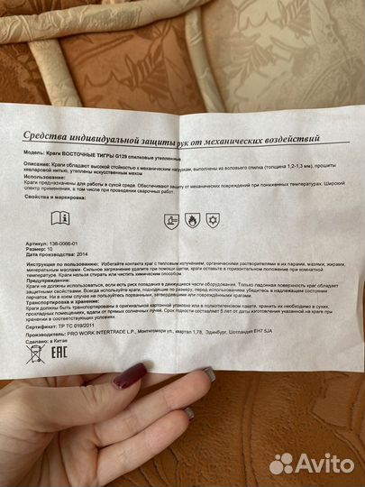 Перчатки восточные тигры