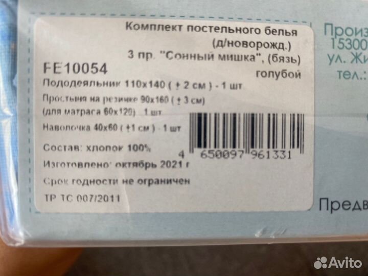 Белье постельное