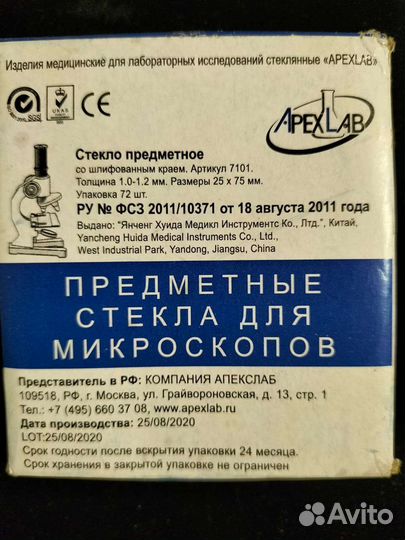 Предметные стекла для микроскопа 72 шт