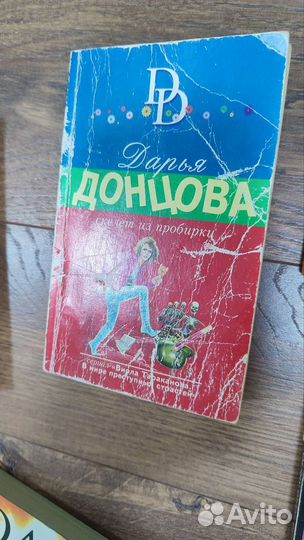 Книги дарья донцова