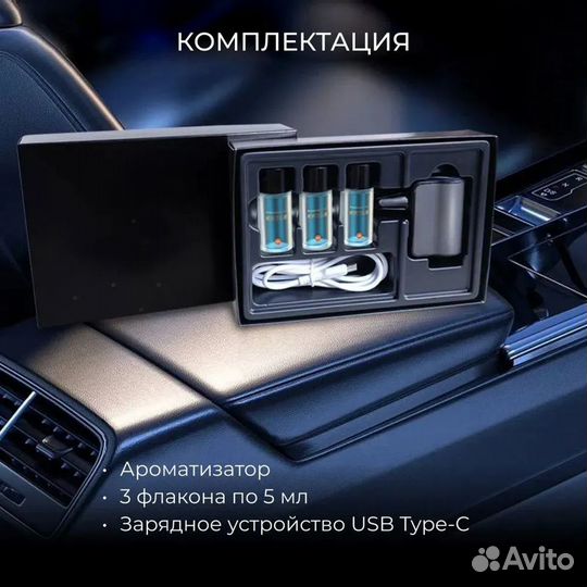 Ароматизатор в машину автоматический