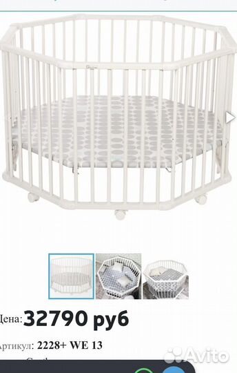 Детский манеж Geuther