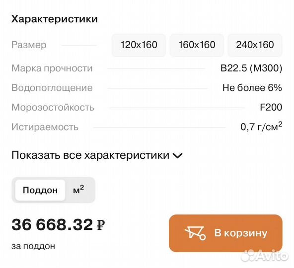 Тротуарная плитка Braer