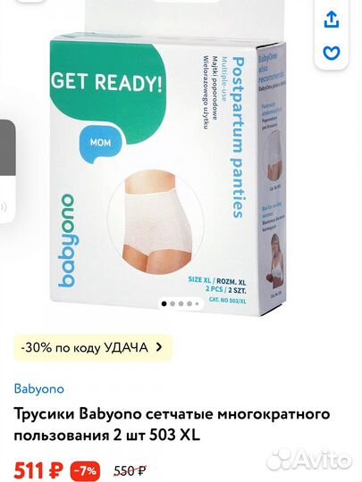 Послеродовые трусики и прокладки