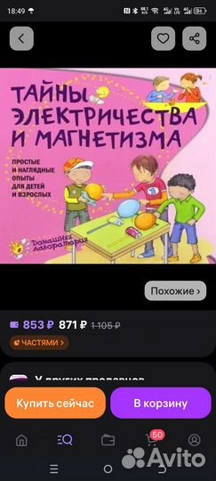 Тайны электричества и магнетизма опыты для детей