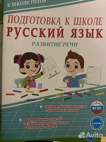 Пособие Подготовка к школе изд. Планета