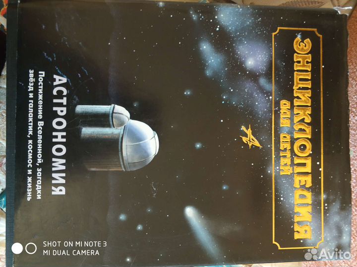 Энциклопедия для детей аванта