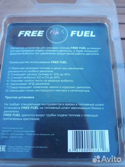 Экономитель топлива. Новый