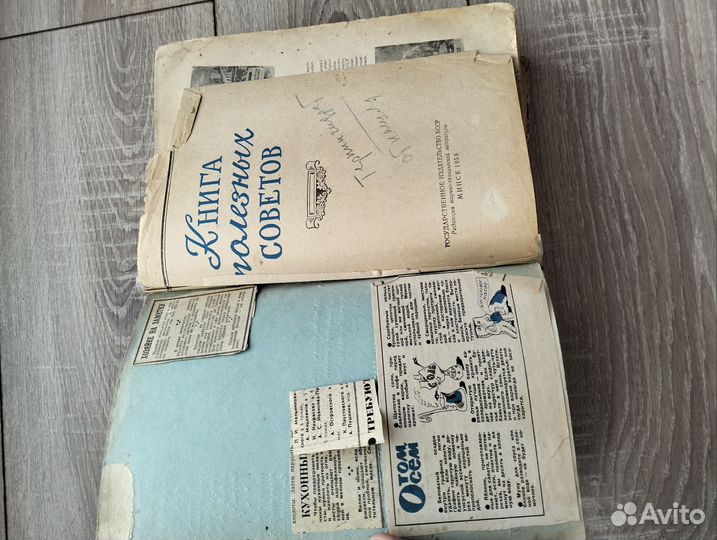 Книга полезных советов