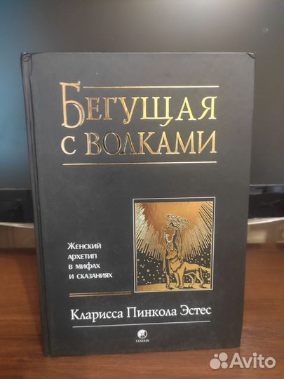 Бегущая с волками