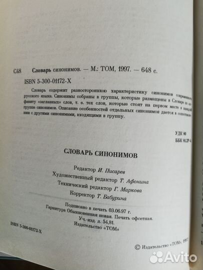 Словарь толковый, синонимов, антонимов, орфогр-ий